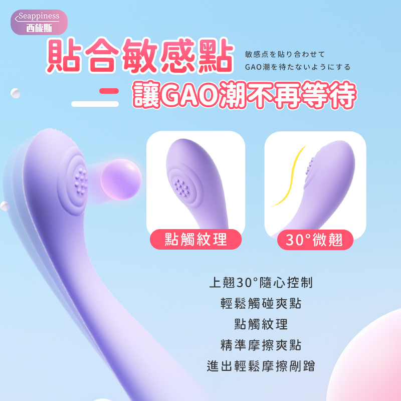 30度點觸按摩棒 | 剮蹭震顫 | 十頻調節