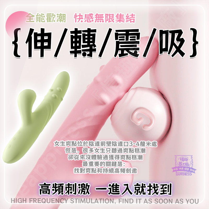 歡潮轉珠棒 | 10頻四合一 | 伸縮轉珠吮吸震動