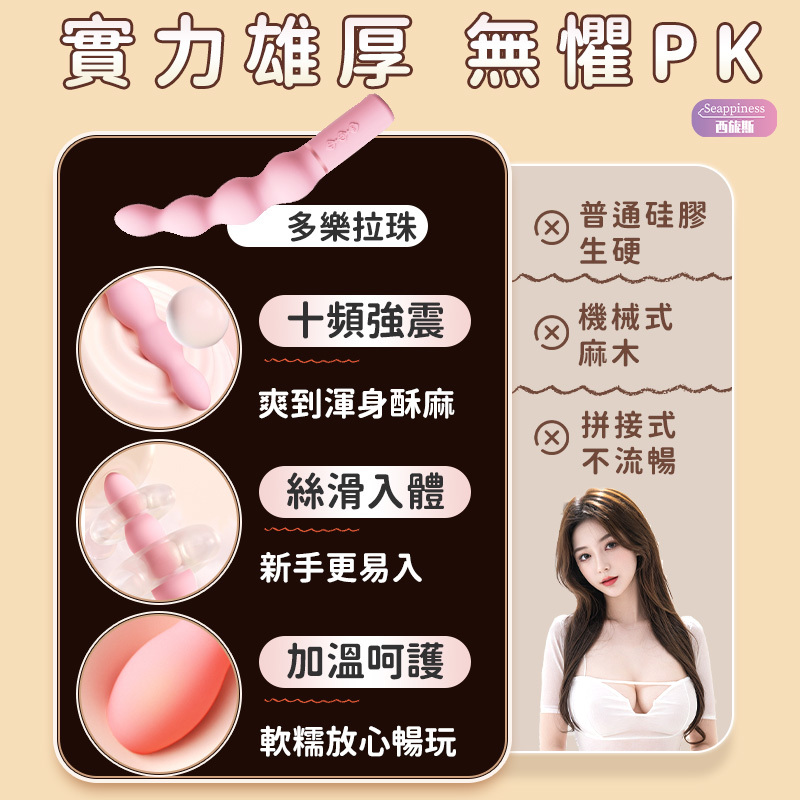 多樂拉珠 | 柔軟開缸 | 激爽不痛