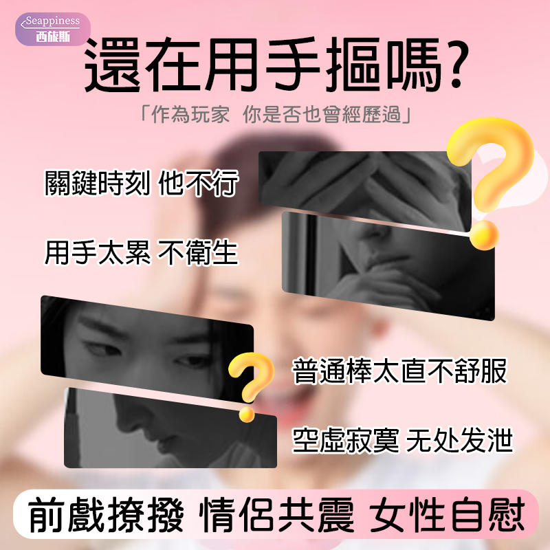三指扣動振動器 | 扣震潮噴 | 類比手指扣動