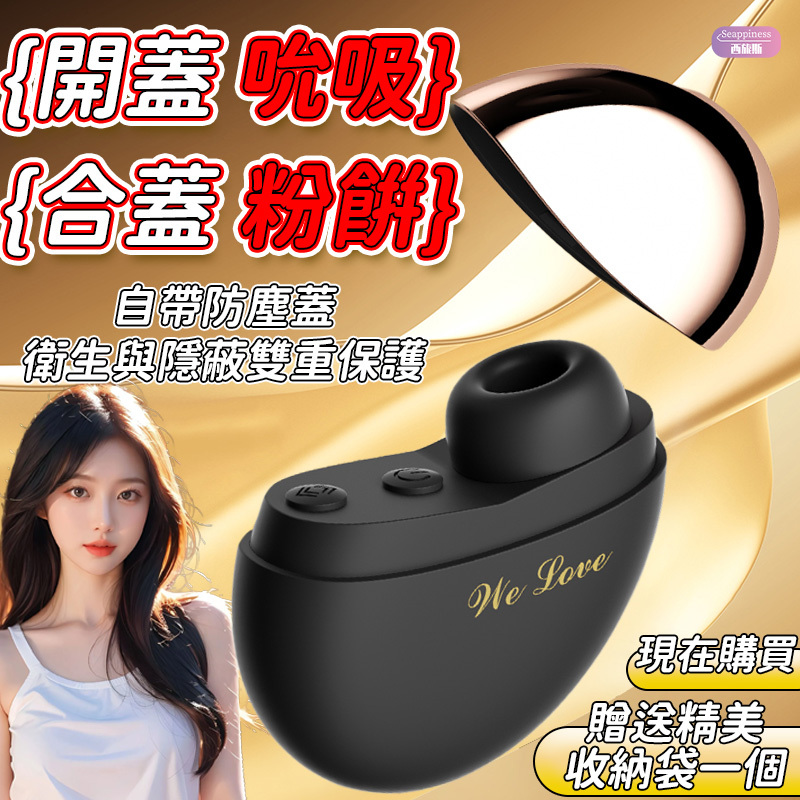 貴妃盒吮吸按摩器 | 10頻吮吸 | 強弱調節變檔