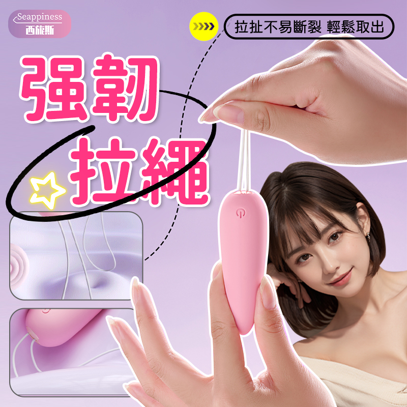 樂芯跳蛋 | 十頻強震高功率 | 貼合設計不撐大