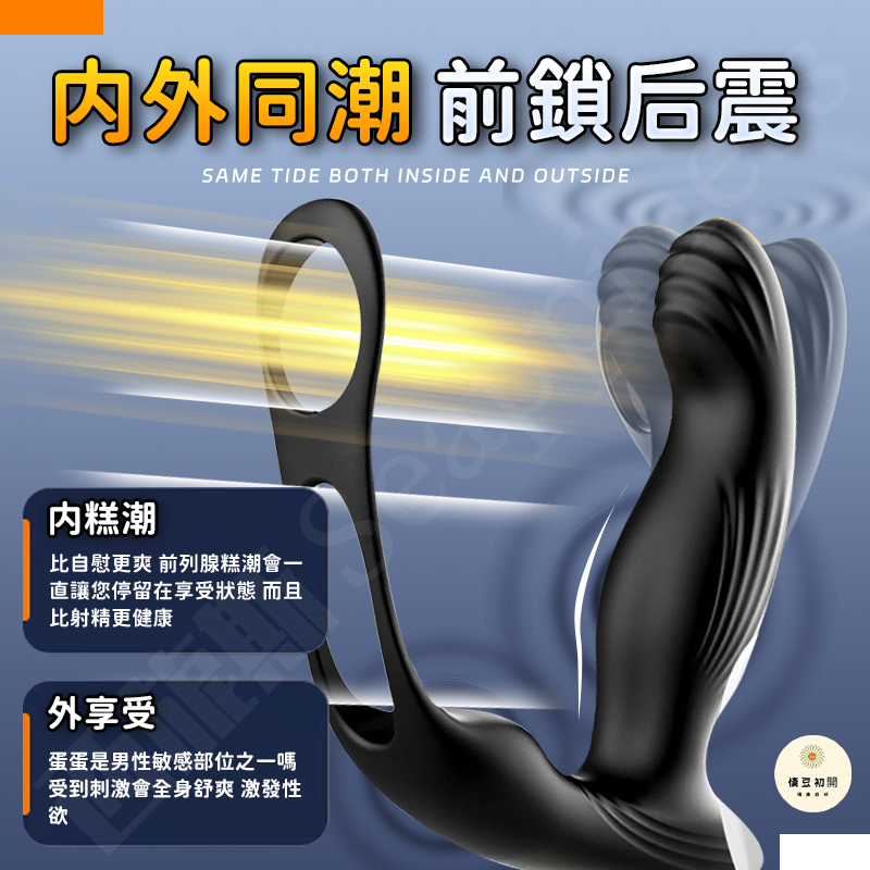 雙環扣動前列腺按摩器 | 雙震馬達 | 鎖精固蛋