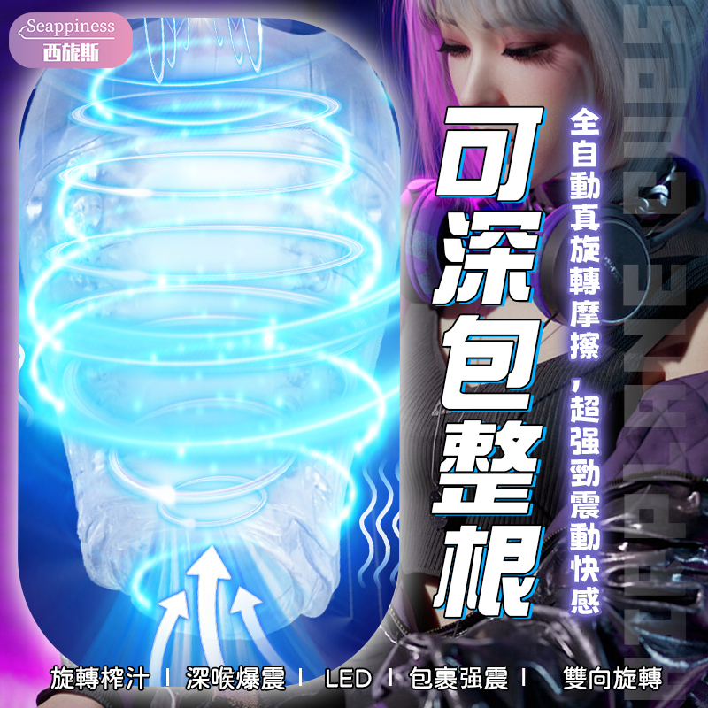 旋轉發光飛機杯 | 5頻雙向旋轉 | 5頻震動酥麻