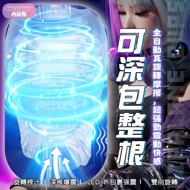 旋轉發光飛機杯 | 5頻雙向旋轉 | 5頻震動酥麻