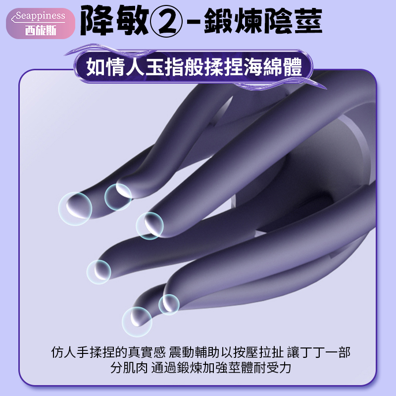 六指魔抓 | 訓練龜頭 | 十頻強震調節