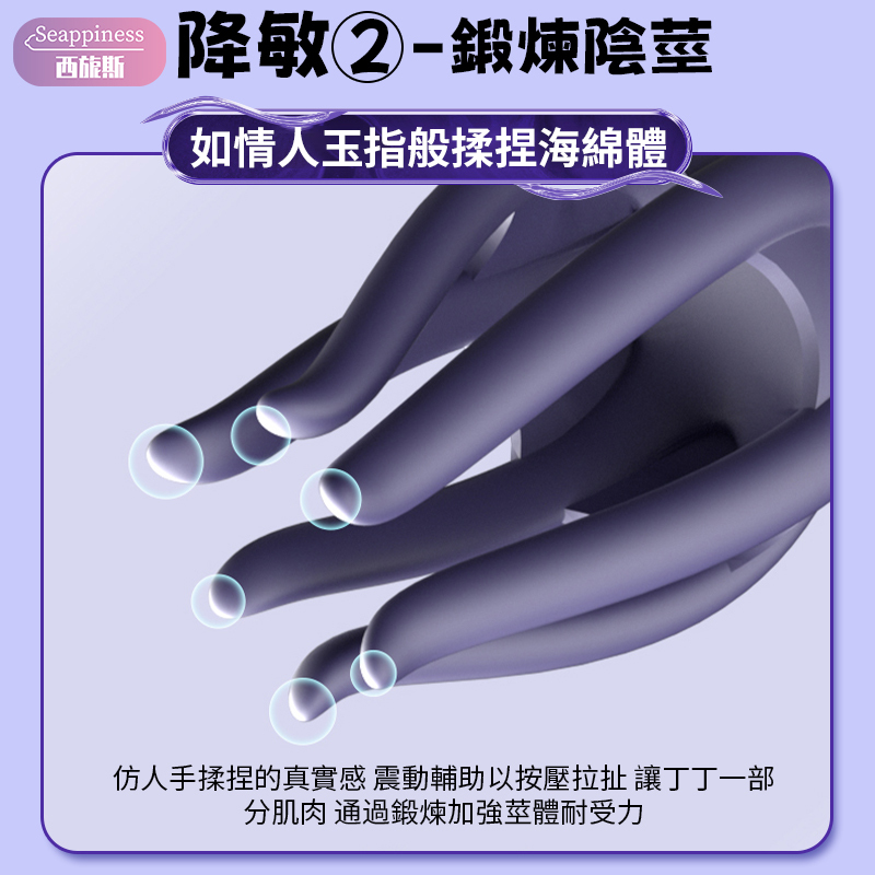 六指魔抓 | 訓練龜頭 | 十頻強震調節