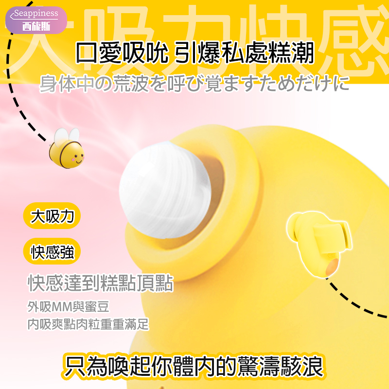 小蜜蜂吸吮器 | 十頻吸震拍 | 可替換三頭功能