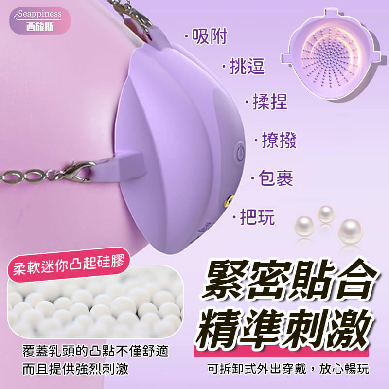 紫雲穿戴胸部按摩器 | 9頻震動 | 大面積覆蓋