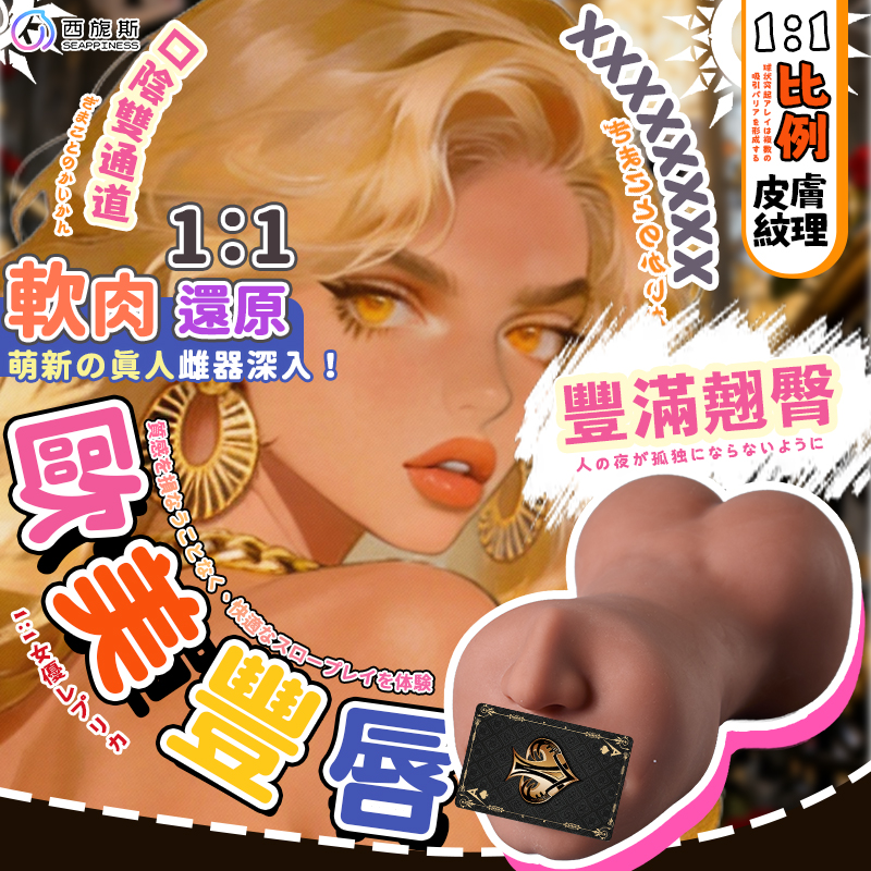 最真實的性愛體驗，最歐美風格的名器