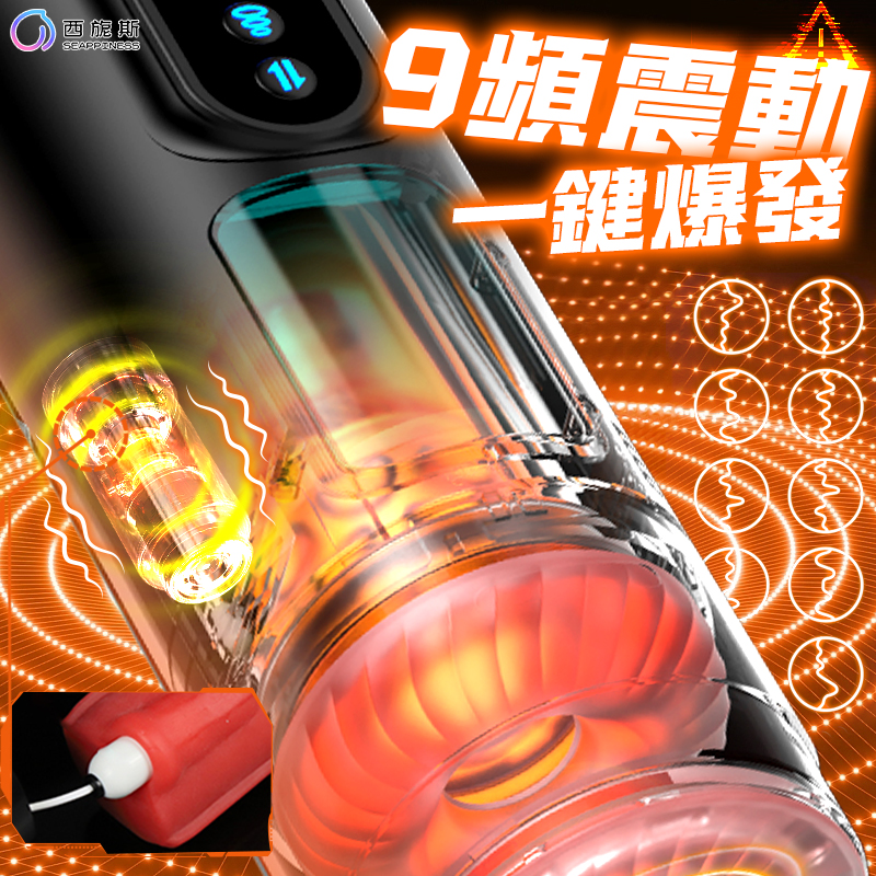 9中震動頻率 一鍵爆發