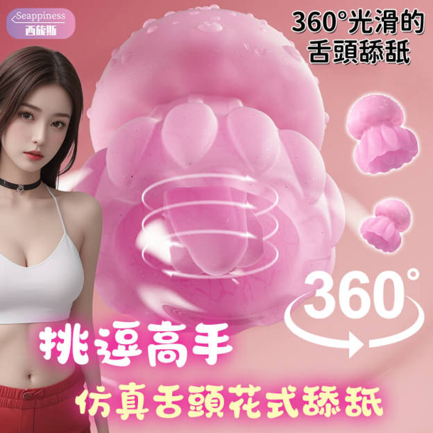 七彩吮吸震動器 | 擁有360度光滑舌舔