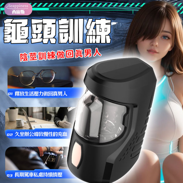 太空艙飛機杯 | 十頻伸縮震顫 | 高檔獨立控制