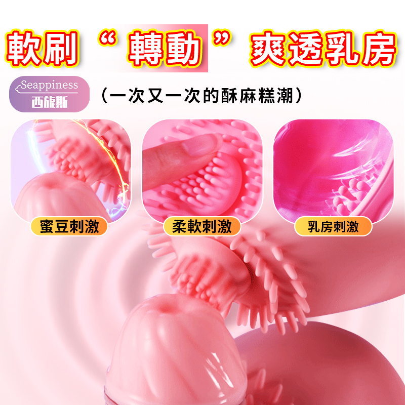 玫瑰乳房按摩器 | 360度旋轉 | 真空吸力不脫落