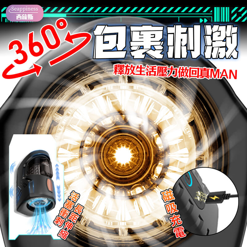 太空艙飛機杯 | 十頻伸縮震顫 | 高檔獨立控制