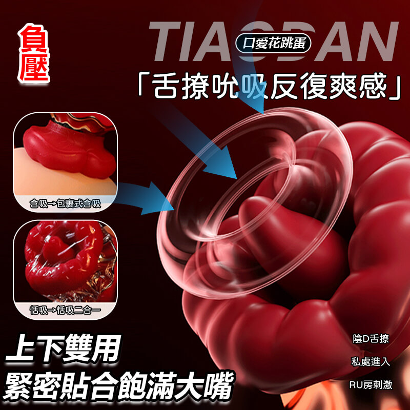 跳蛋-口愛花吮吸舌舔跳蛋詳情圖8