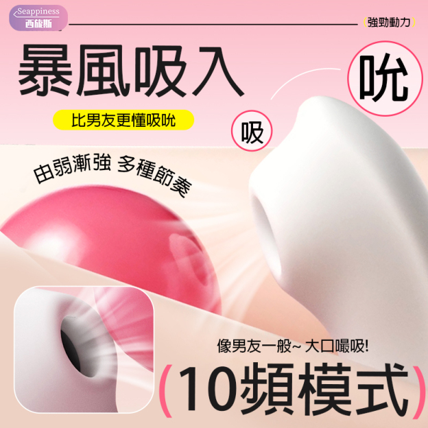凡吸穿戴按摩棒 | 10頻伸縮吸吮 | 外出潮玩穿戴