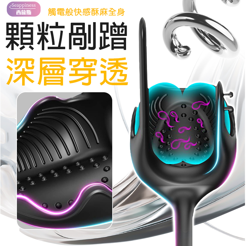 三點同潮鎻精環 | 蛋蛋按摩 | 深入刺激前列腺