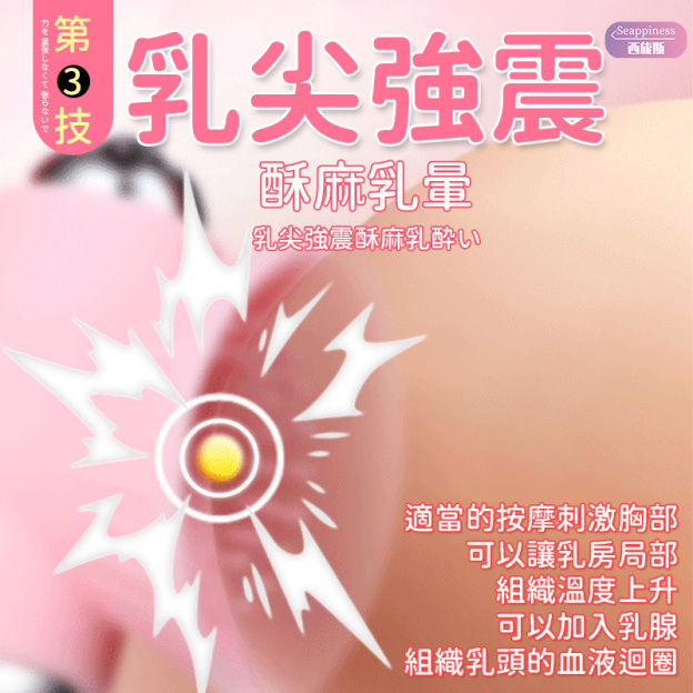 露西胸部按摩器 | 乳頭震動按摩 | 吸盤蠕動