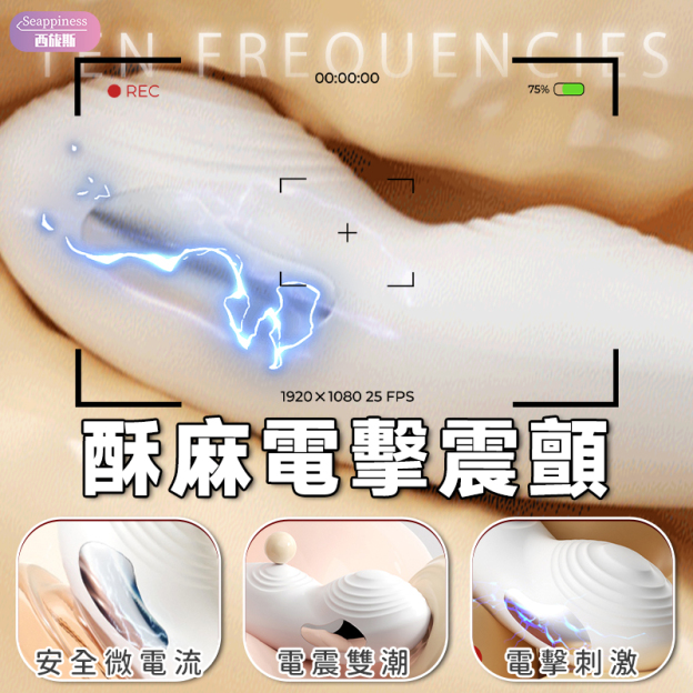 電擊拍打穿戴按摩棒 | 兩點扣震 | 微sm電流