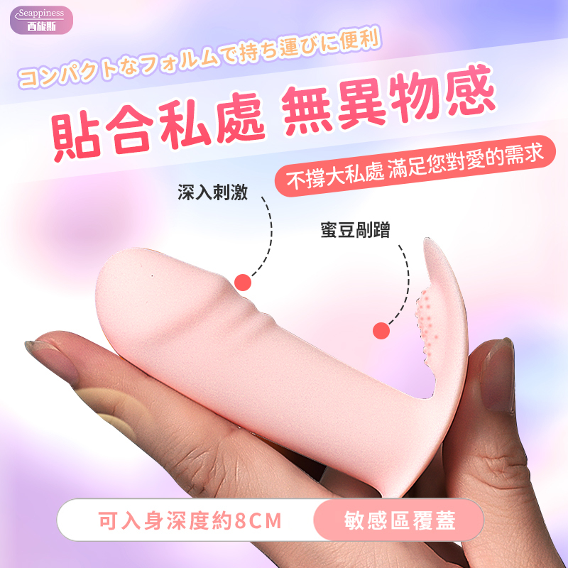 小巧穿戴按摩棒 | 10頻震顫 | 夾擊蜜豆