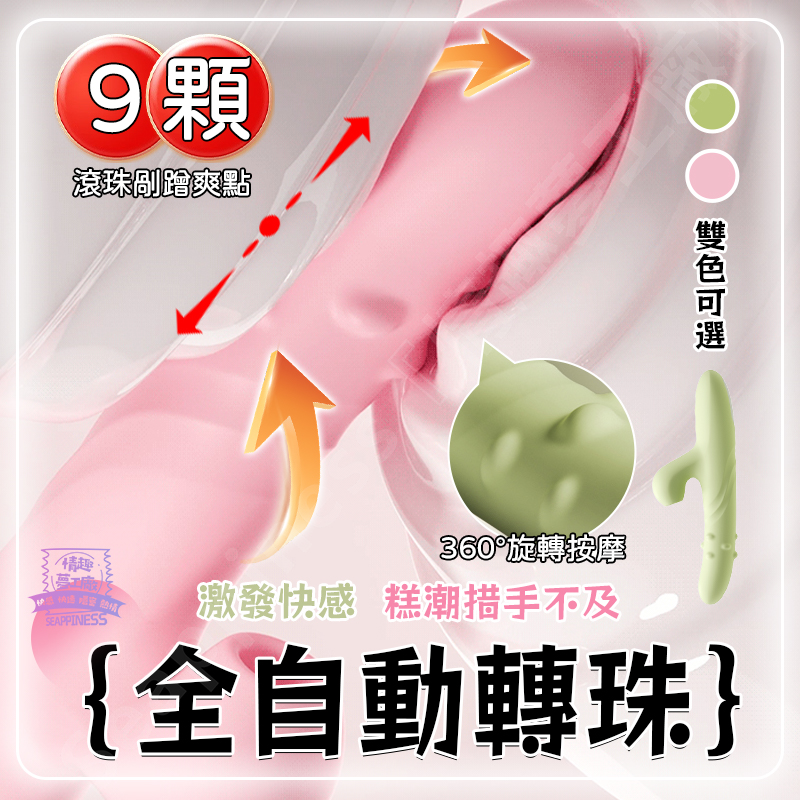 歡潮轉珠棒 | 10頻四合一 | 伸縮轉珠吮吸震動