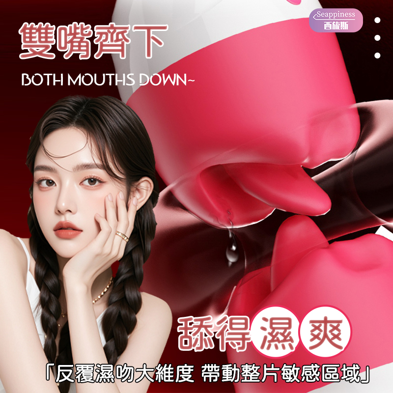 大紅唇舌舔震動棒 | 舌舔酥麻 | 伸縮頂撞