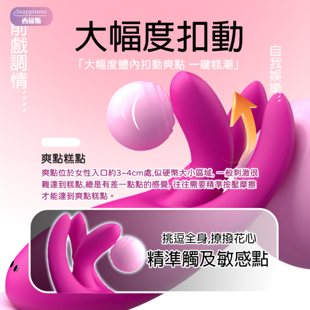 三指扣動振動器 | 扣震潮噴 | 類比手指扣動