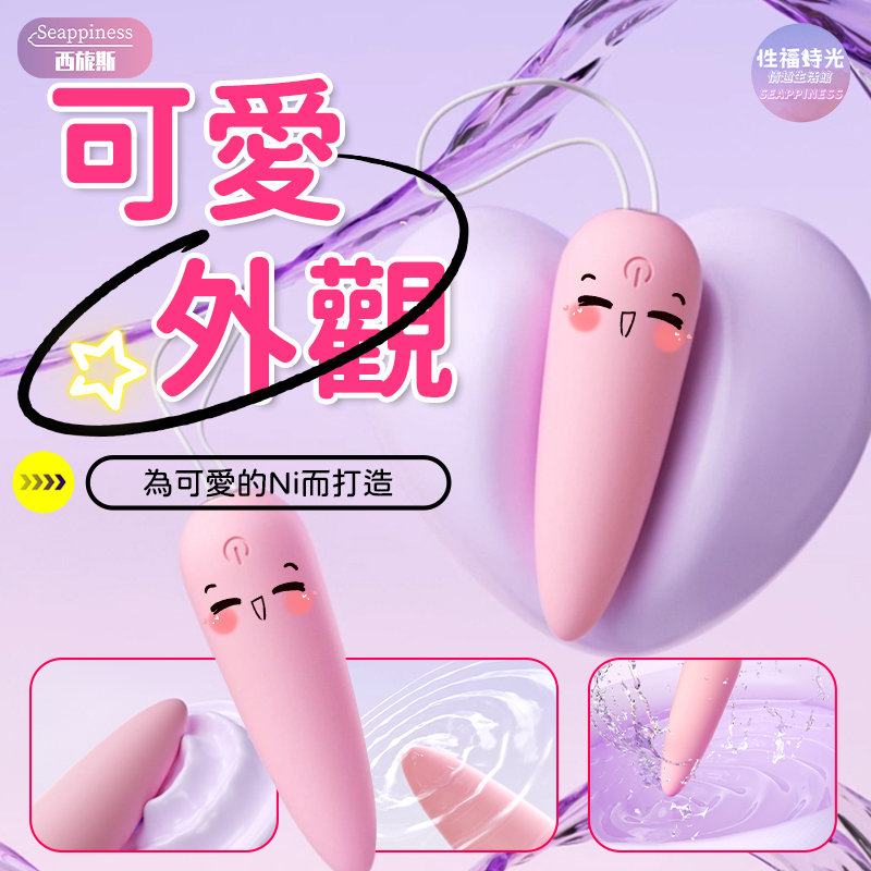 樂芯跳蛋 | 十頻強震高功率 | 貼合設計不撐大