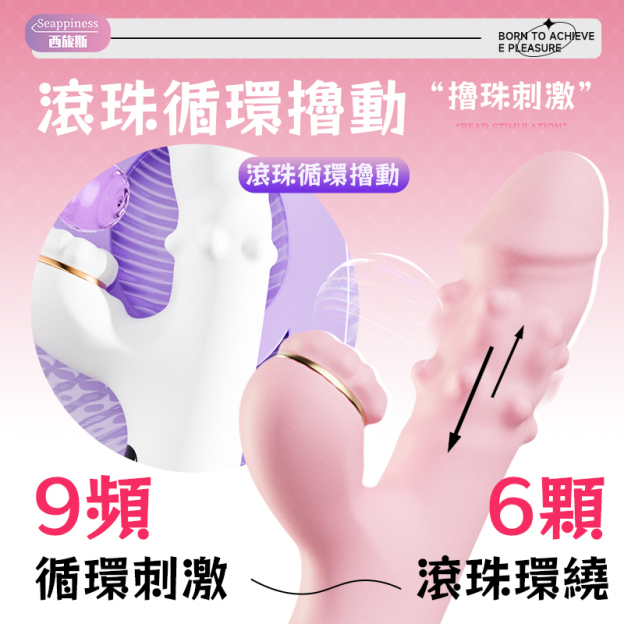 珠旋尊享按摩棒 |  超多功能集合體 | 多顆滾珠搭配頻率震動