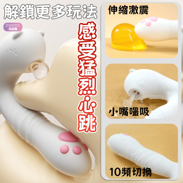 喵萌穿戴按摩棒 | 10頻伸縮震動 | 外出穿戴不脫落