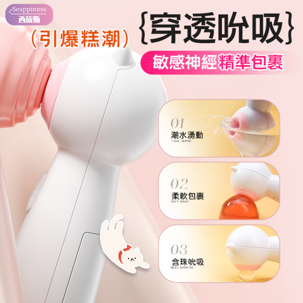 喵喵吮吸棒 | 吸陰吸乳 | 低音私密