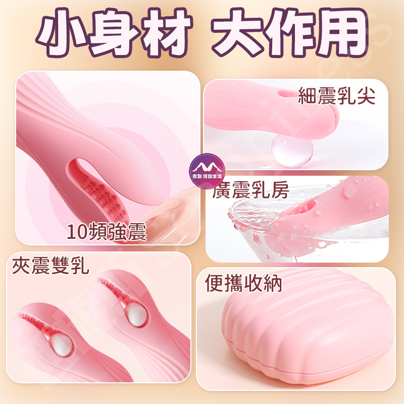 魔盒乳夾 | 10頻強震 | 顆粒摩擦