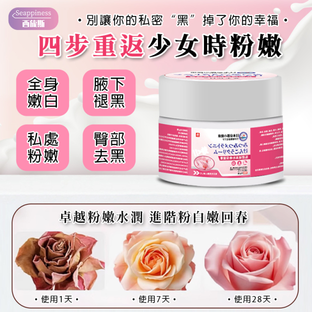 私處退黑膏 | 腋下去黑 | 私處去黑