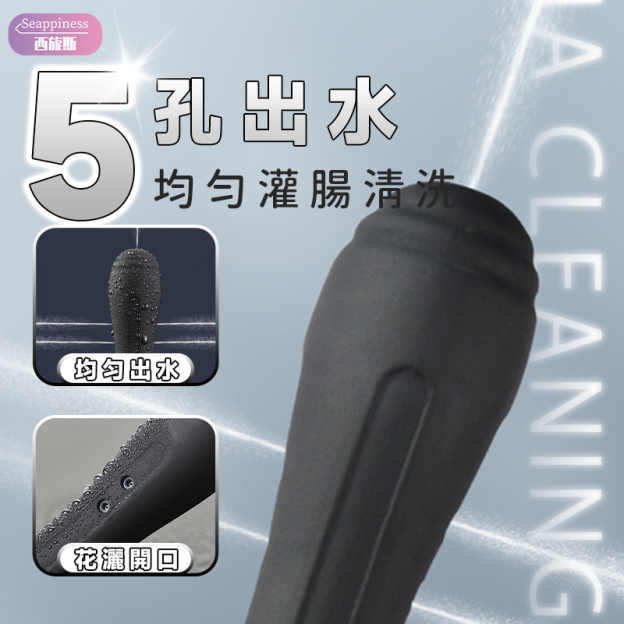 保齡球後庭清洗器 | 5孔出水 | 陰肛通用
