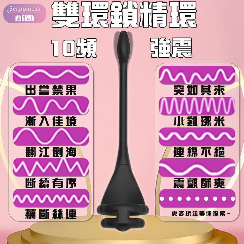 龍騎士鎖精環 | 前置夫妻共用 | 後置無精高潮