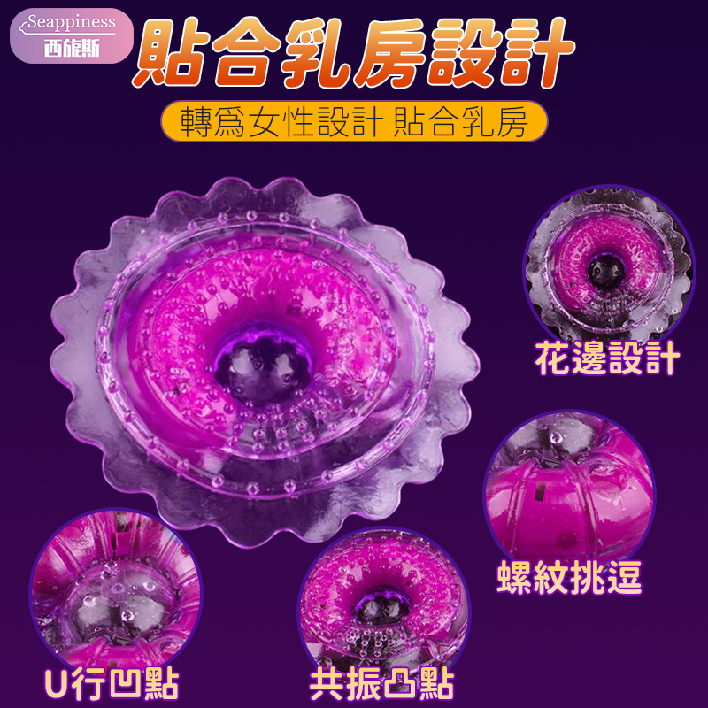 雙乳頭震動按摩器 | 按摩乳房 | 隱形穿戴很刺激