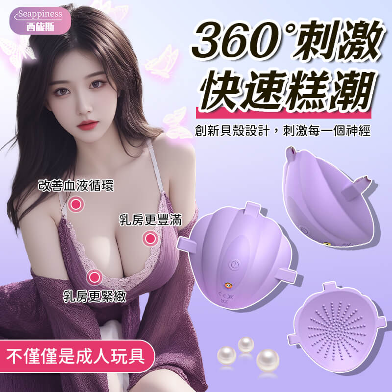 紫雲穿戴胸部按摩器 | 9頻震動 | 大面積覆蓋