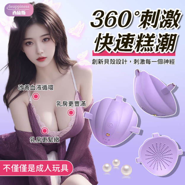紫雲穿戴胸部按摩器 | 9頻震動 | 大面積覆蓋