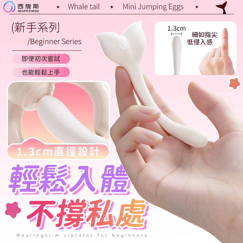 不撐大私處，新手友好