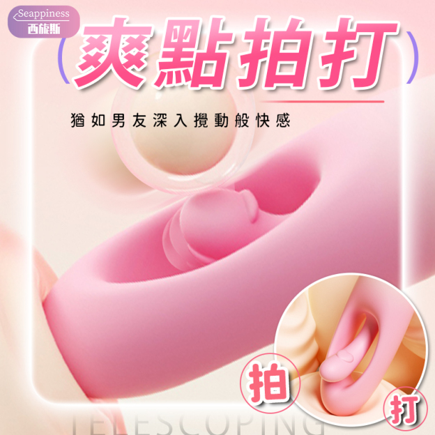 心悅跳蛋 | 10頻震動 | 鏤空拍打