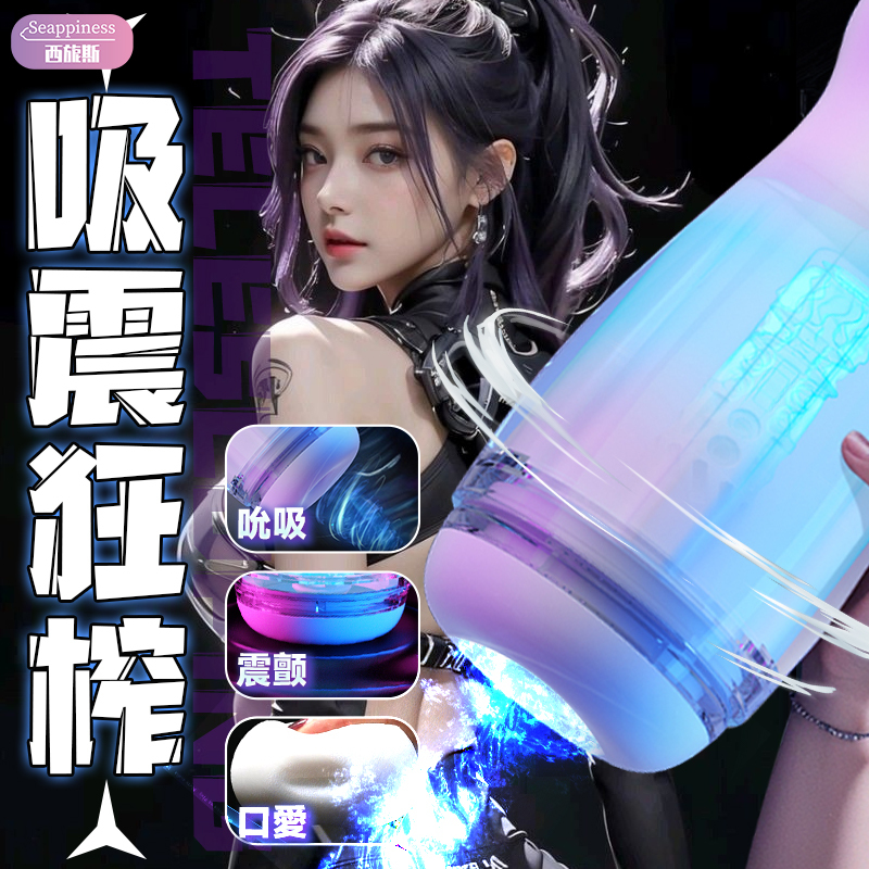 暖流 Warm Current | 震動吸吮 | 易拆卸清洗