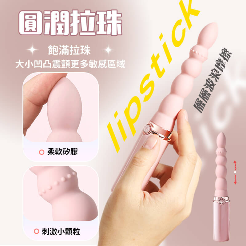 後庭拉珠-艾米拉珠介紹圖7