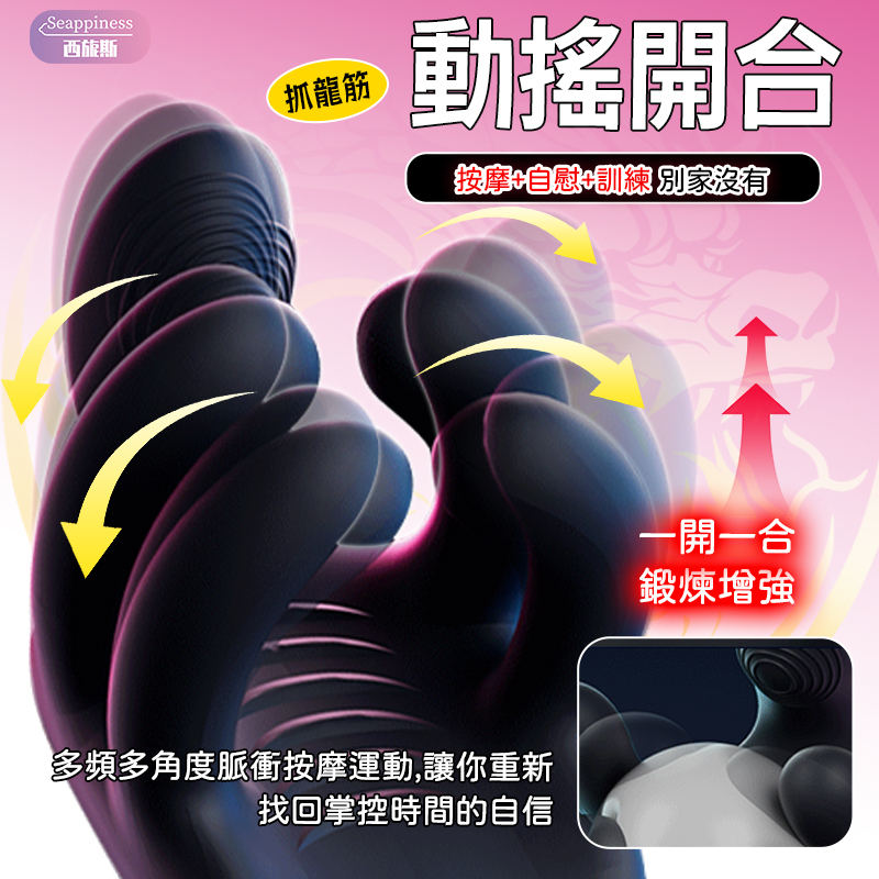 龍筋頭按摩器 | 脈衝摩擦 | 動態開合訓練