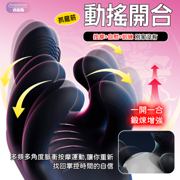 龍筋頭按摩器 | 脈衝摩擦 | 動態開合訓練