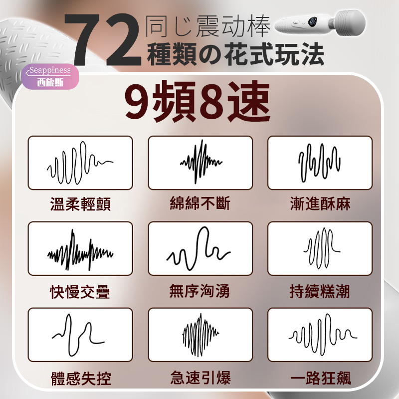 夢幻震動棒 | 9頻8速度 | 大頭爆震