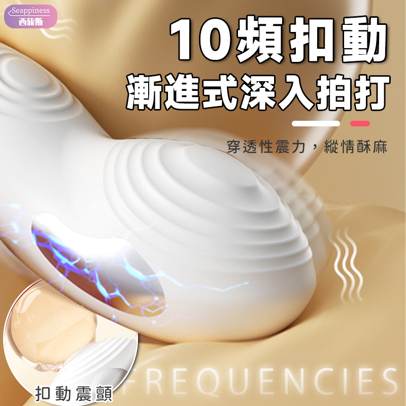 電擊拍打穿戴按摩棒 | 兩點扣震 | 微sm電流