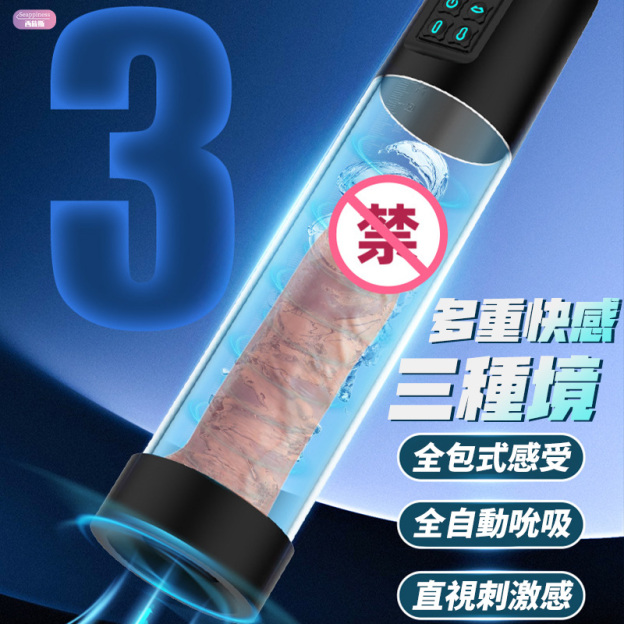 水療勃起訓練器 | 6頻吸吮調節 | 冷熱交替體驗