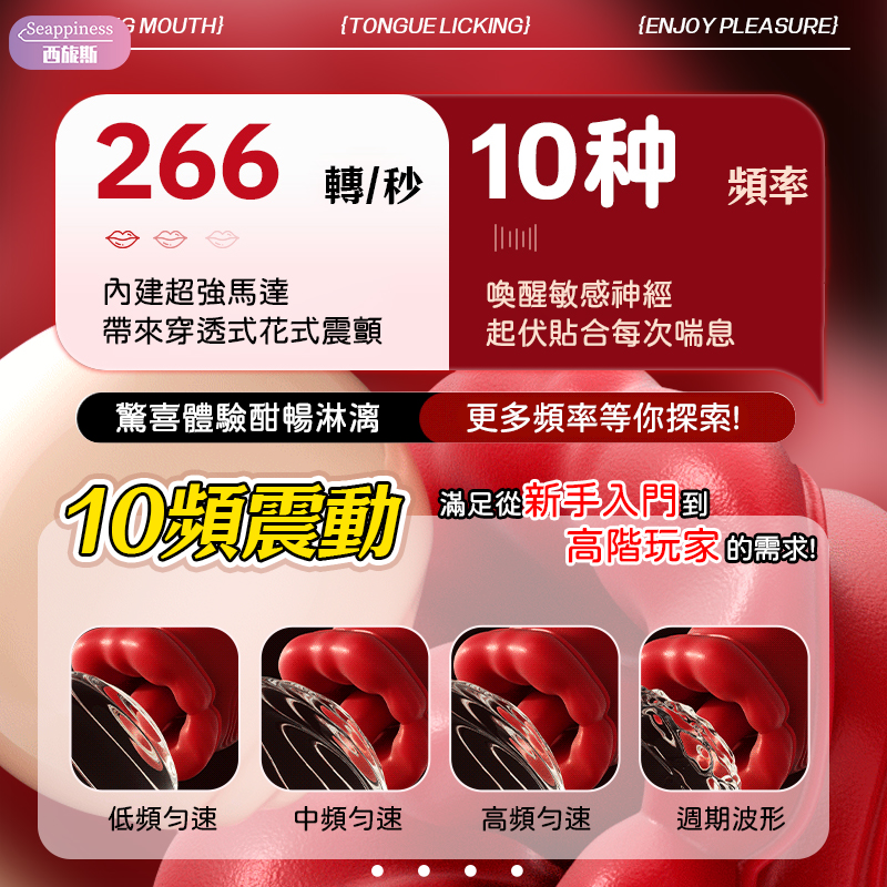 烈焰紅唇跳蛋 | 模擬口愛 | 十頻可調