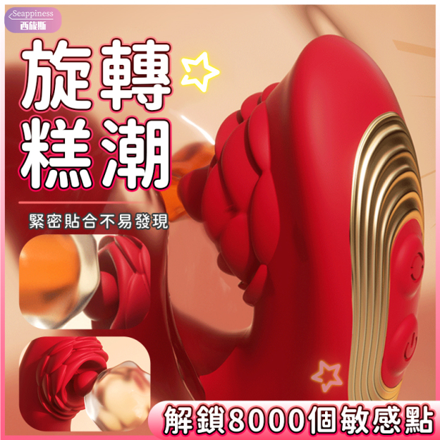 玫瑰撩逗穿戴按摩棒 | 旋轉刺激豆豆 | 圓頭加溫設計